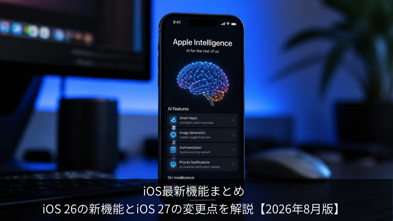 iOS最新機能の使い方