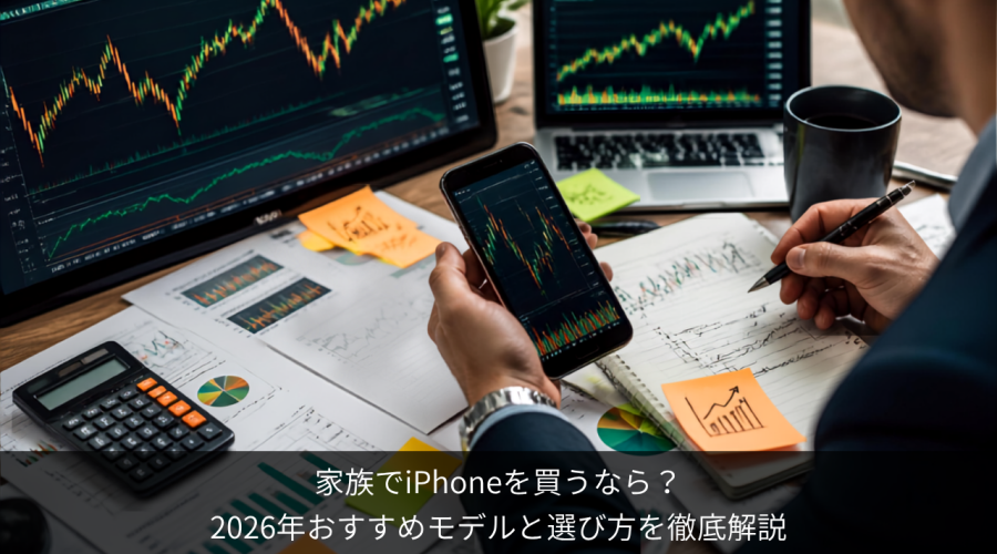 家族で買うなら？